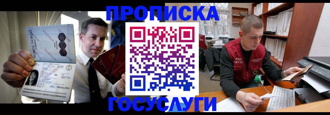 временная регистрация недорого в Подольске