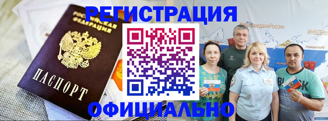прописка в Подольске