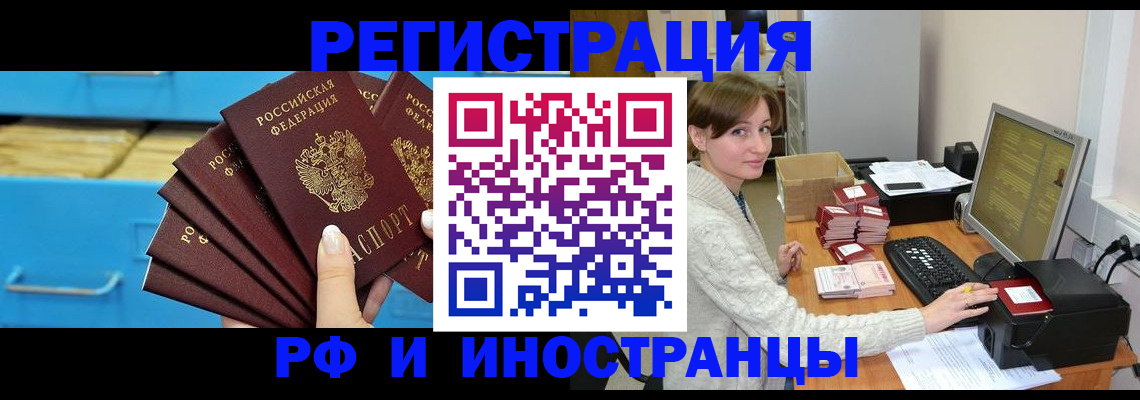 прописка ребенка в Подольске