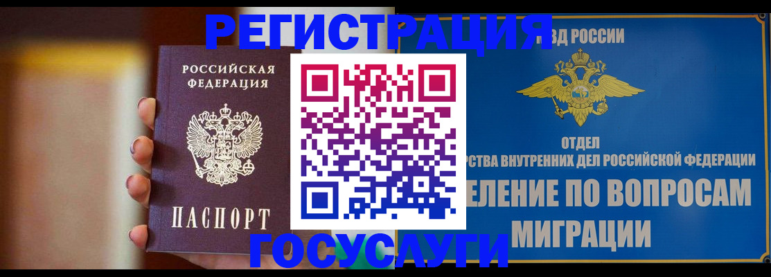 прописка паспорт в Подольске