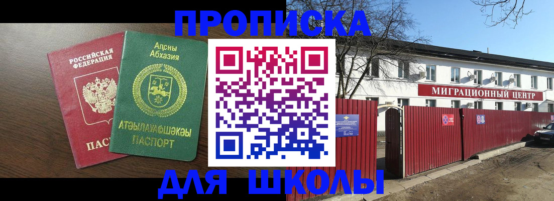 прописка паспорт в Подольске