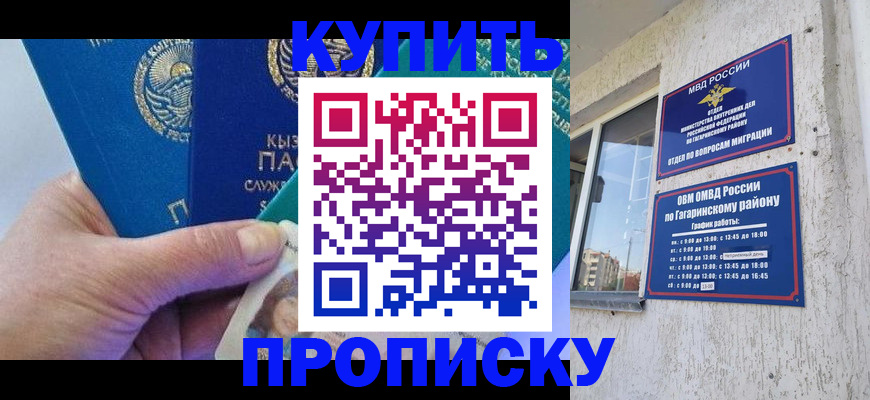 временная регистрация для всех в Подольске