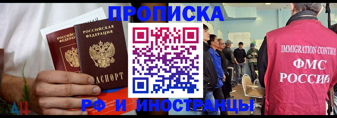временная регистрация для всех в Подольске