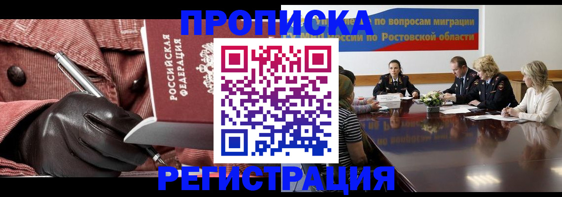 прописка гарантия в Подольске