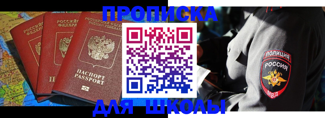 прописка в Подольске